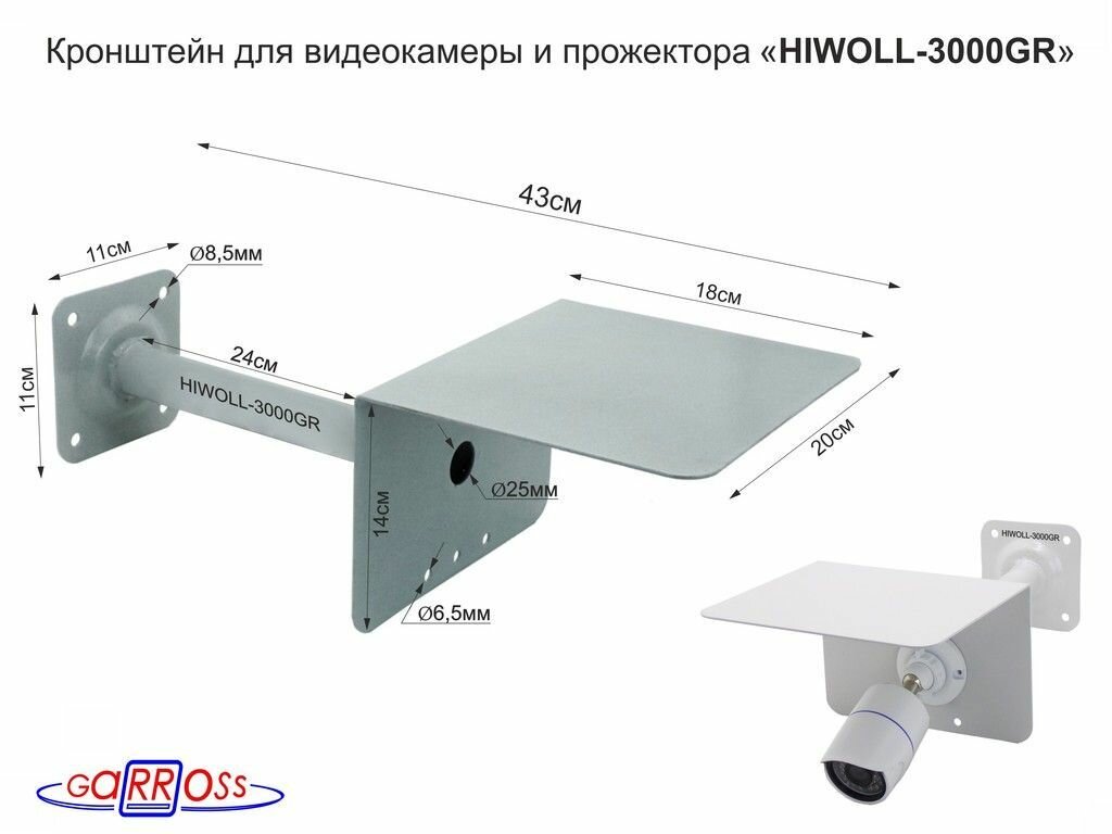 Кронштейн "HIWOLL-3000BK" чёрный с боксом и козырьком к стене для видеокамеры и прожектора, 0,25м
