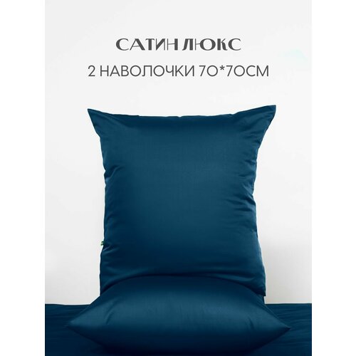 Наволочки 70x70 2 шт сатин люкс синий Coho Home 2584₽