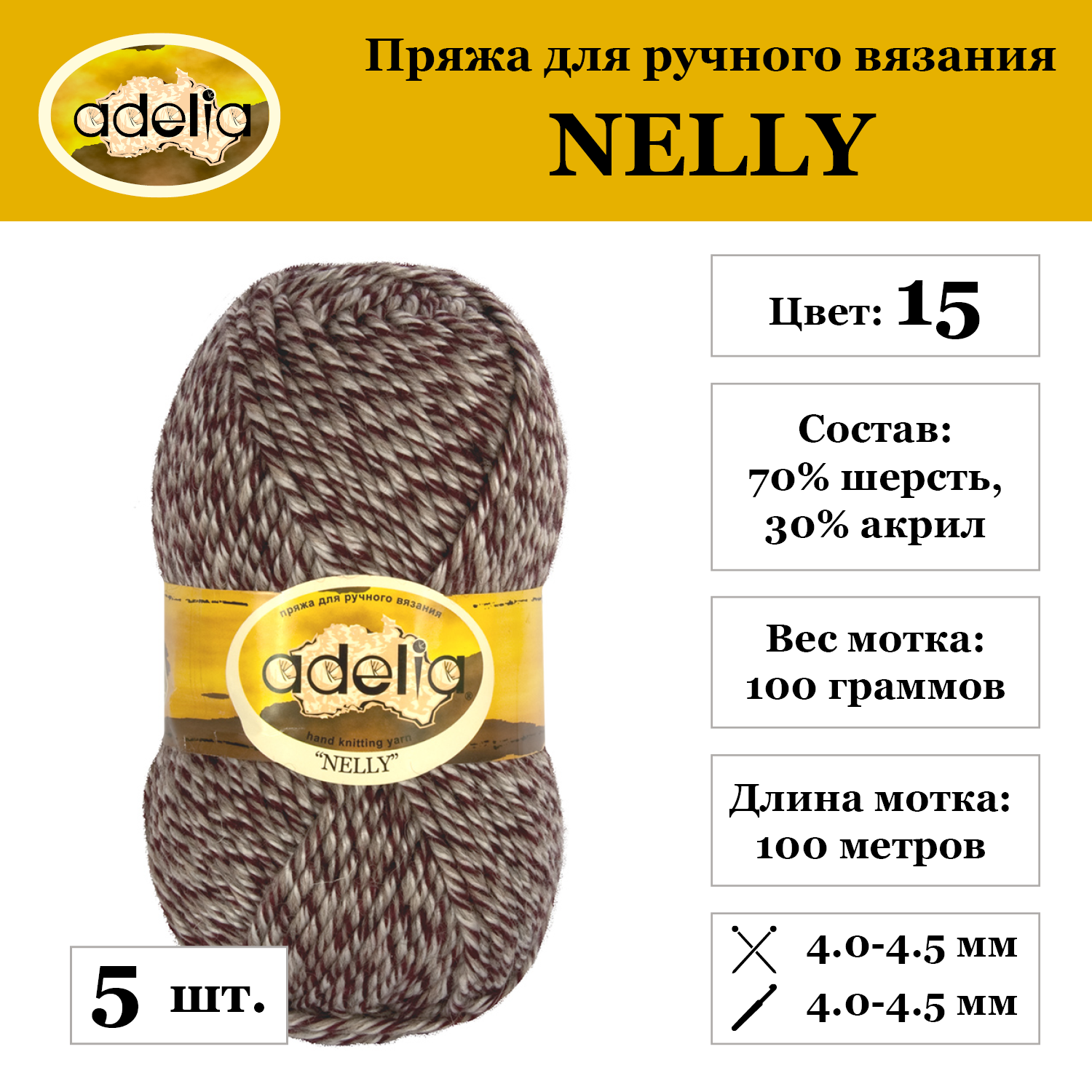 Пряжа Adelia "NELLY", 5 шт. по 100 г, набор, 70% шерсть, 30% акрил 100 м №15 серый-бордовый (меланж)
