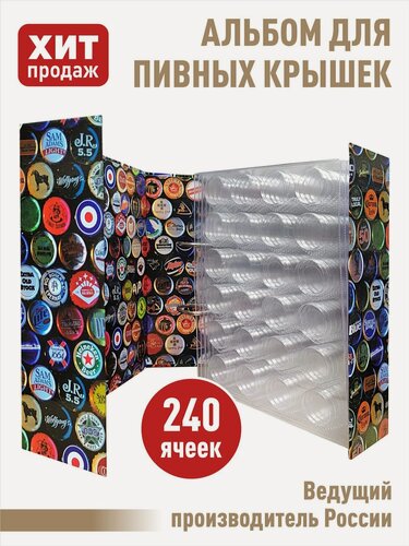 Изображение товара Альбом "цветной макси" для пивных крышек (пробок) с 10 (прозрачными)листами "премиум". Формат "OPTIMA"