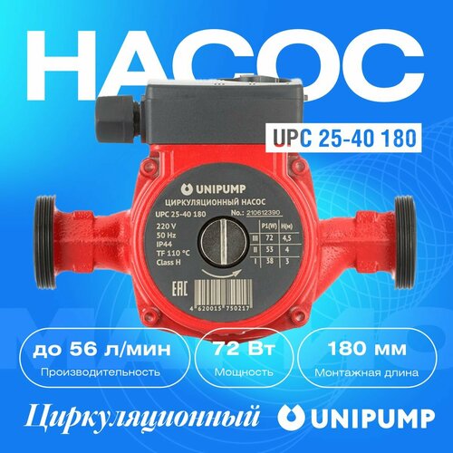 Насос циркуляционный UNIPUMP UPС 25-40 180 для систем отопления