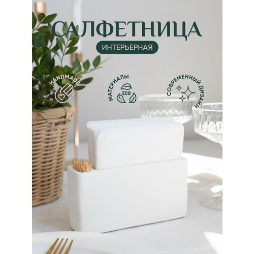 фото Салфетница кухонная интерьерная на стол для зубочисток mysoul_byann