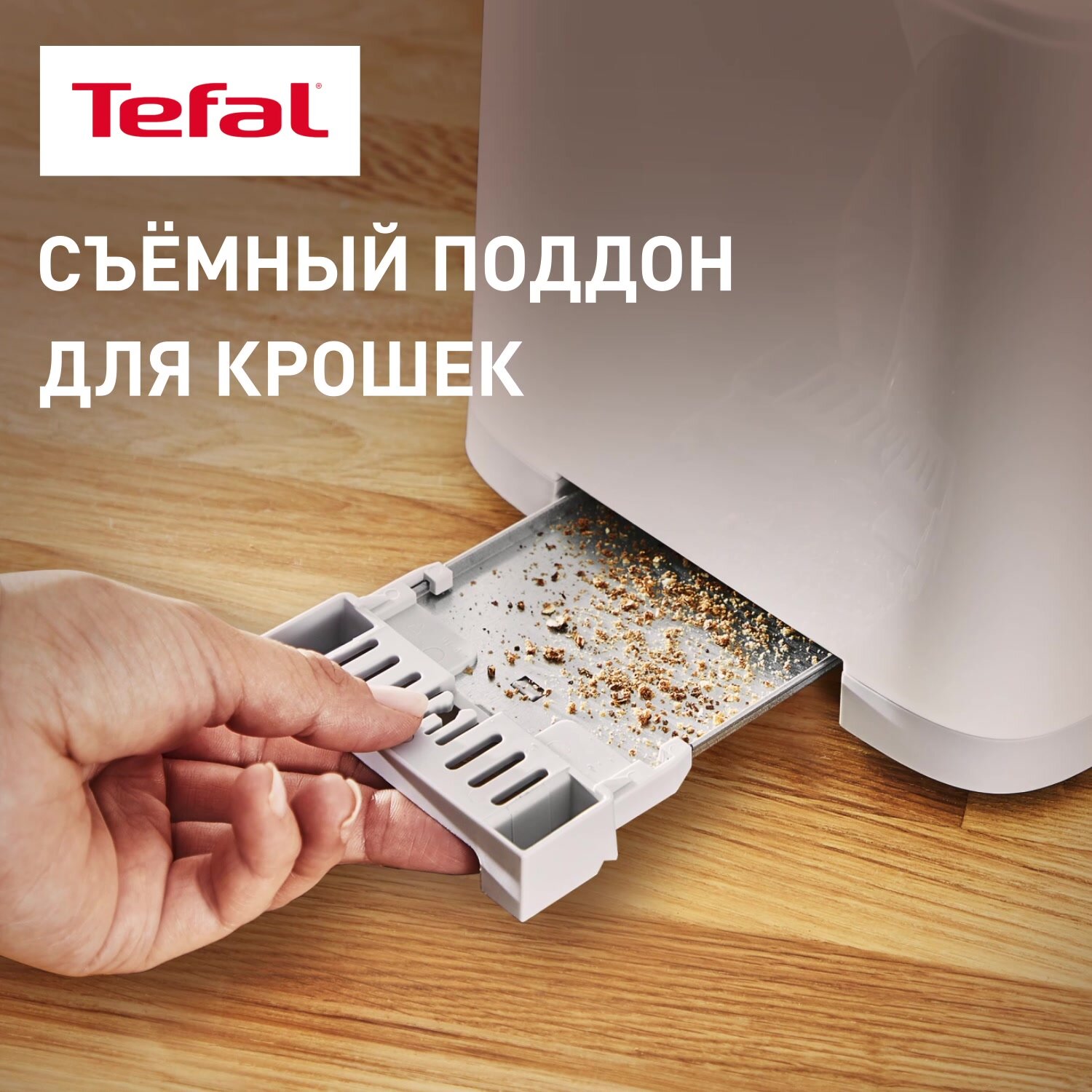 Тостер Tefal Sense TT693110 сенсорный, с дисплеем, 7 уровнями прожарки, разморозкой и подогревом, 850 Вт, белый — фото 1