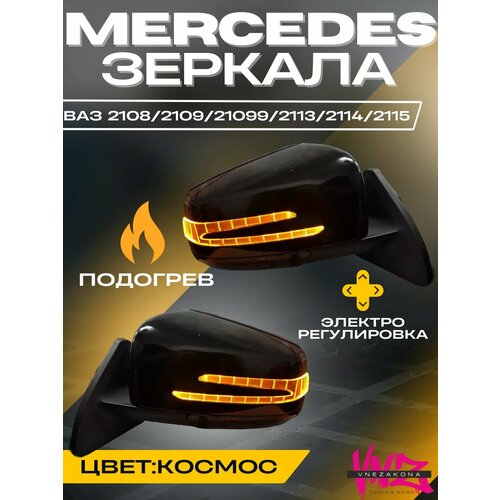 Mercedes мерс зеркала на 21092114 2113 2108 2115 13200₽