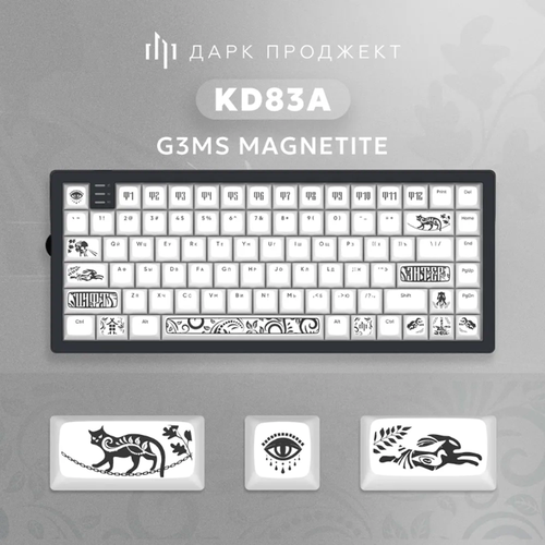 Клавиатура Dark Project KD83A G3ms Magnetite Switch Русская раскладка белый 13900₽