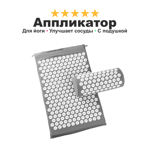 Аппликатор Кузнецова массажный коврик для кровообращения от боли в спине APP KUZ нормализует сон серый 1699₽