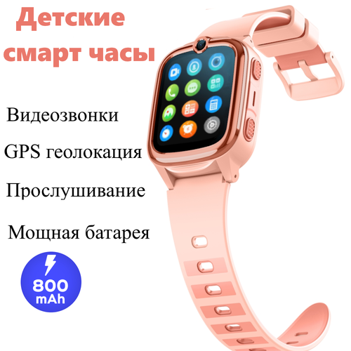 Смарт часы детские Star с видеозвонком с мощной батареей 800 мАч GPS геолокацией смарт часы детские 4G в компактном корпусе с прослушкой смарт часы детские для девочек и мальчиков школьника розовый 479000₽