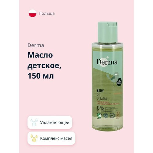 Масло детское DERMA BABY 150 мл 439₽