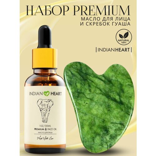 INDIAN HEART Набор увлажняющее масло и скребок Гуаша для массажа лица