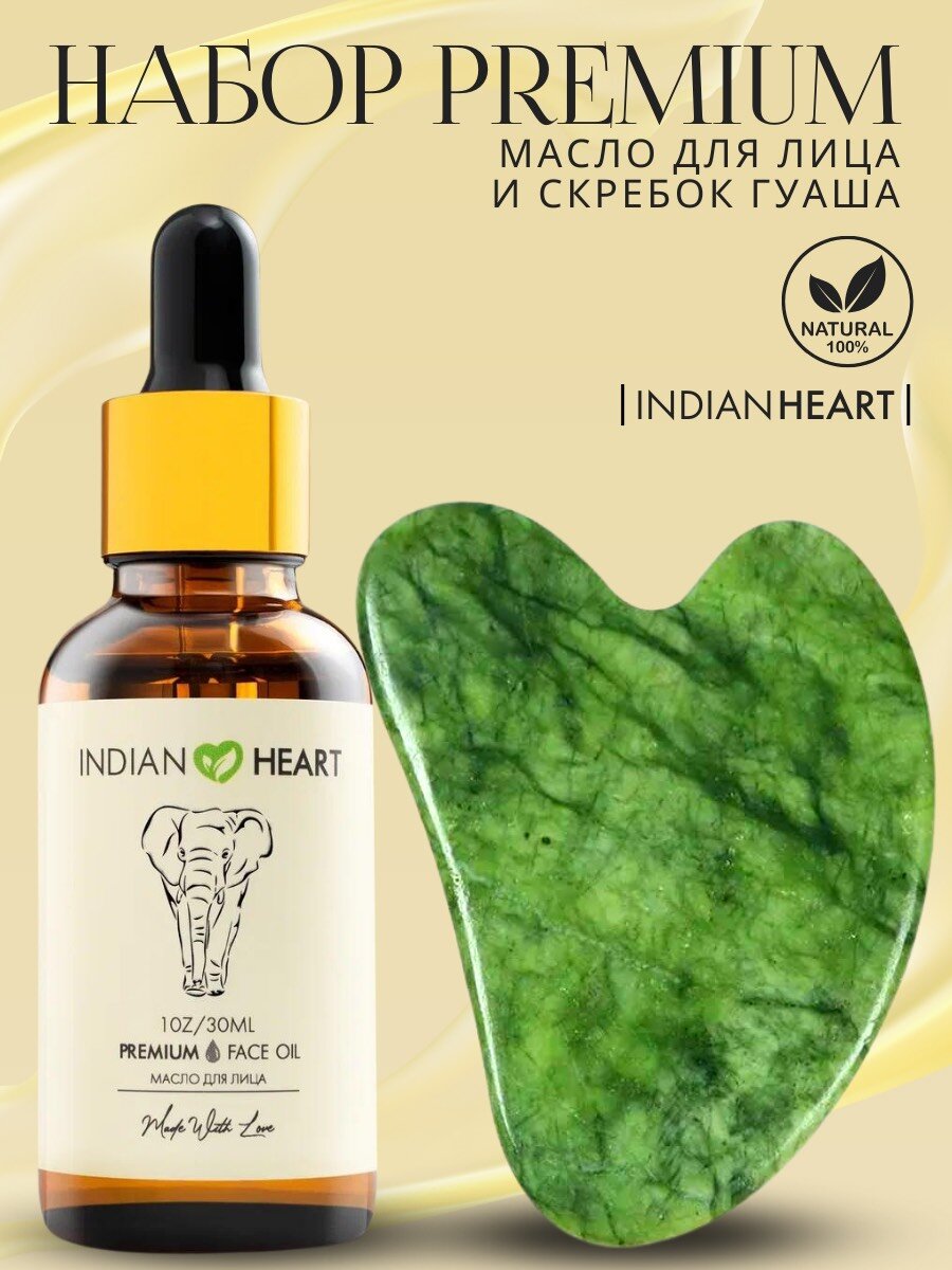 INDIAN HEART Набор...