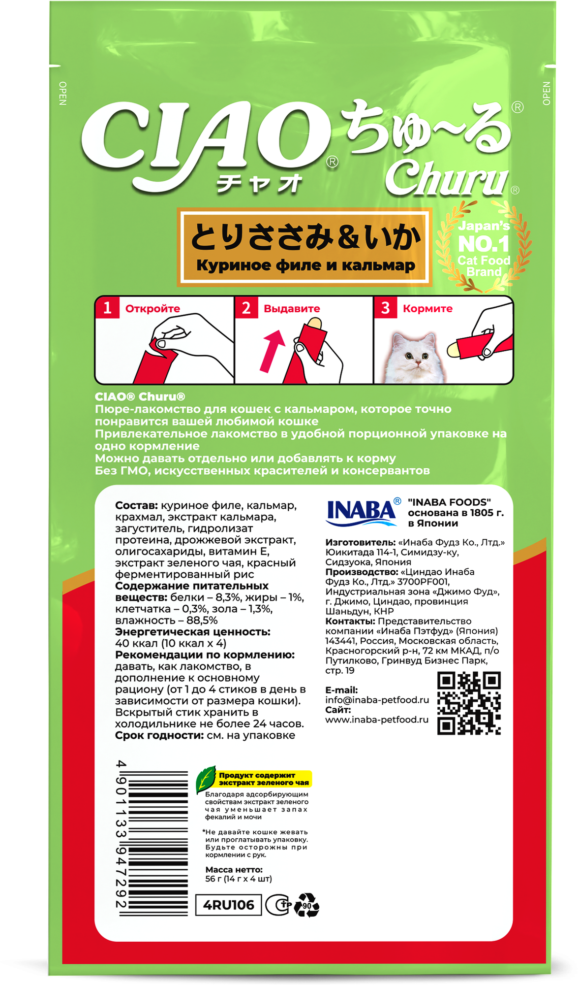 Лакомство INABA ЧАО чуру для кошек пюре филе курицы + кальмар 4*14г (годен до 27.07.2025г) — фото 1