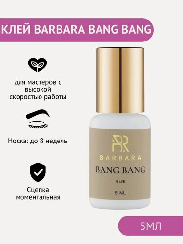 Изображение товара Клей для наращивания ресниц BARBARA "Bang Bang", гипоаллергенный, бесцветный, 5 мл