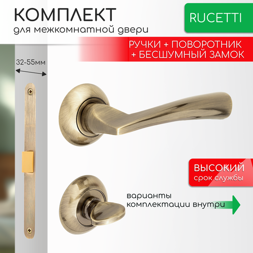 фото Комплект для межкомнатной двери rucetti ручки rap 18 ab + фиксатор + бесшумный замок / античная бронза