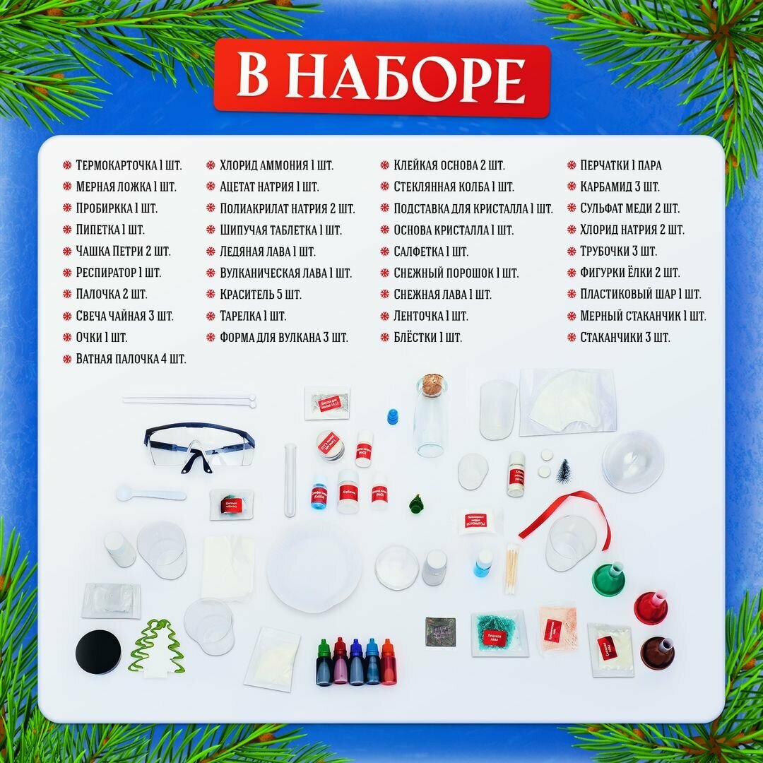 Подарочный набор опытов и экспериментов "Новогодняя игрушка для детей", 18 экспериментов, 34 предмета, Эврики — фото 1