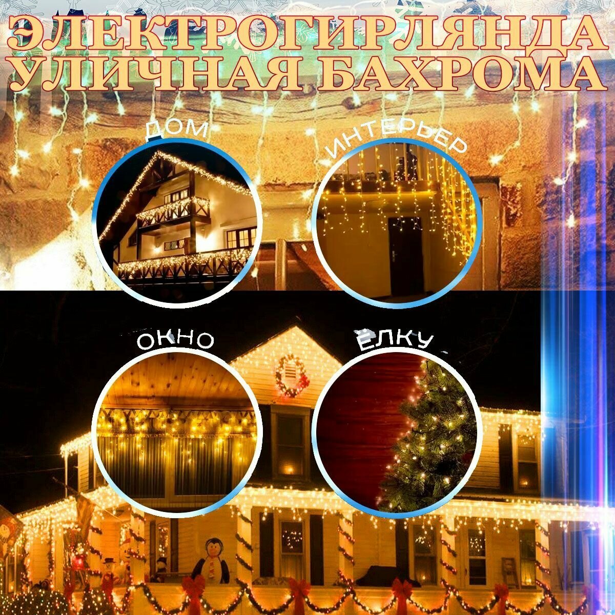 Гирлянда уличная бахрома 50 метров, питание 5000 led ламп. yellow — фото 1