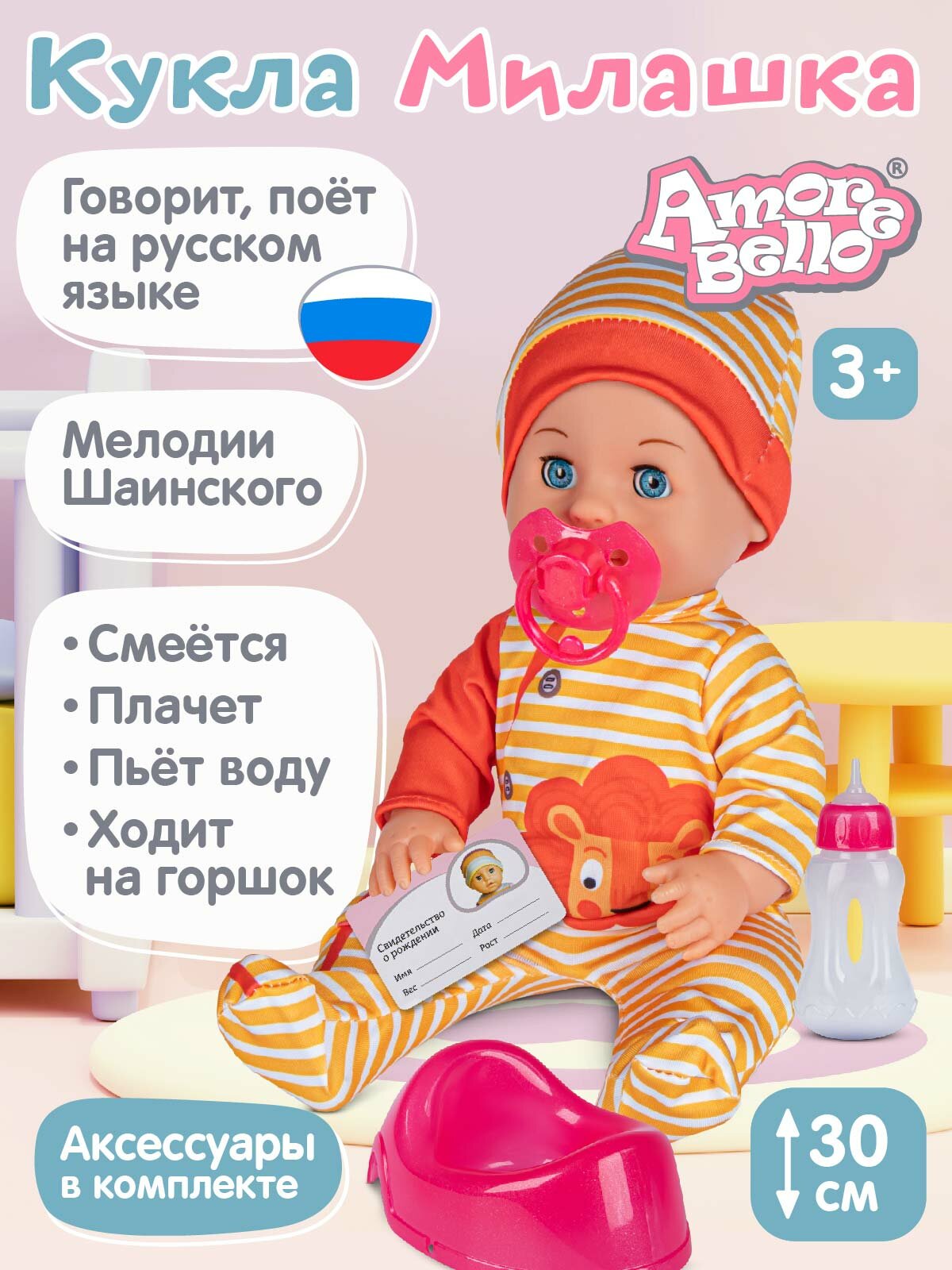 Интерактивная Кукла-Пупс Милашка с аксессуарами мелодии В. Шаинского, игра в дочки-матери, JB0211604