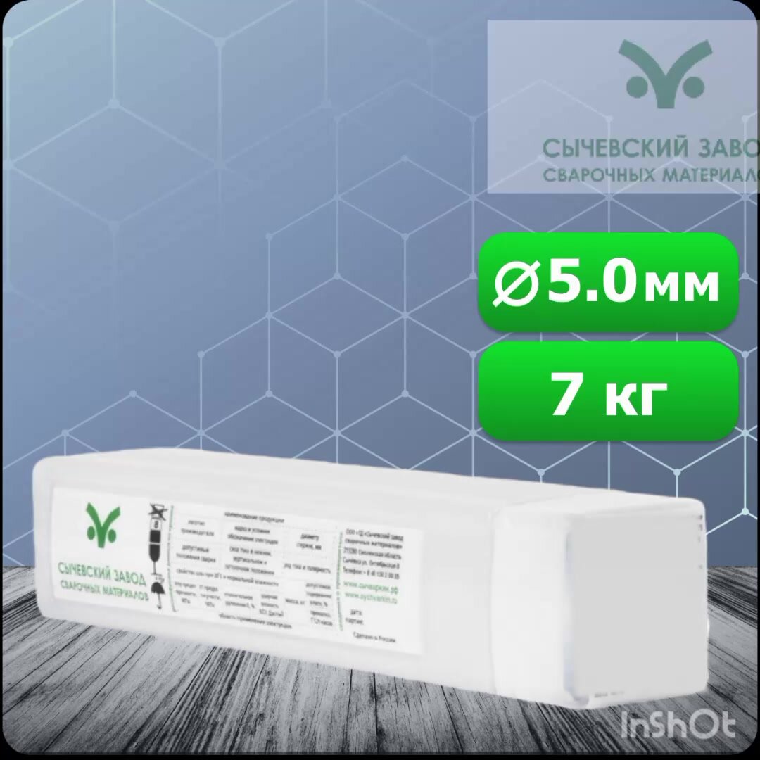 Сварочные электроды УОНИИ-13/55 5.0 мм 7 кг Сычёвский завод сварочных материалов — фото 1