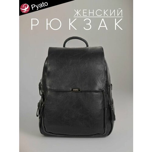 Pyato / Городской / Повседневный женский рюкзак из экокожи