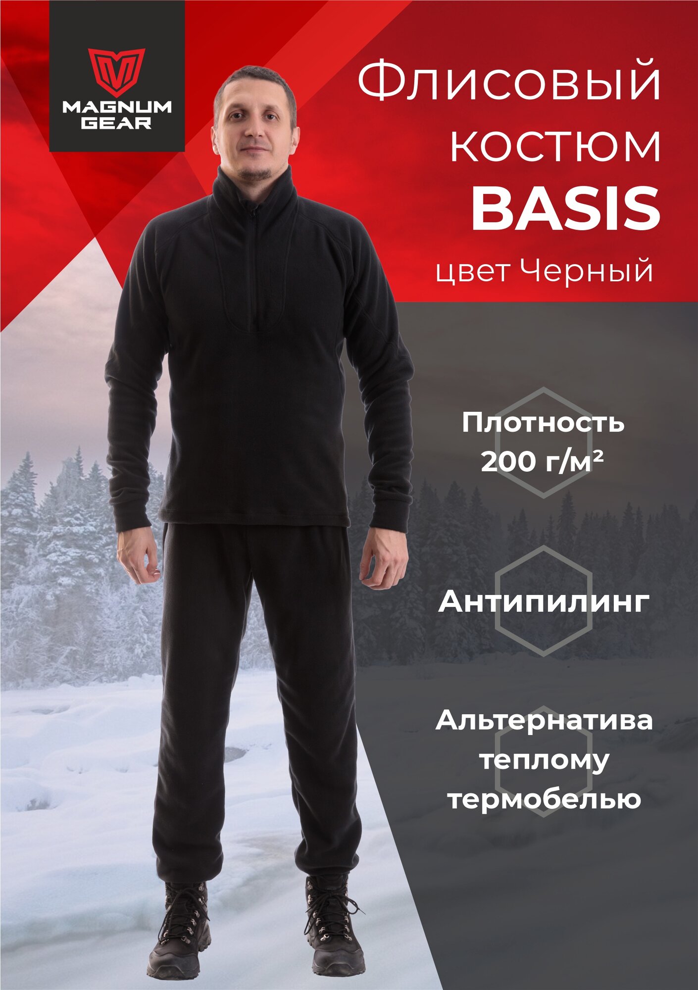 Костюм флисовый BASIS мужской для охоты и рыбалки теплый на молнии