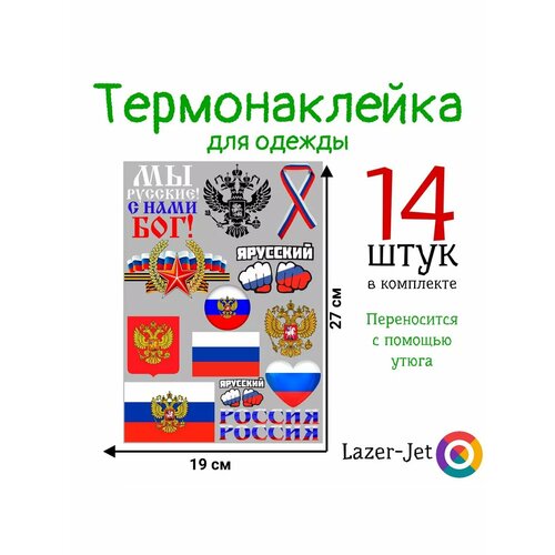 Термонаклейка на одежду Россия 319₽
