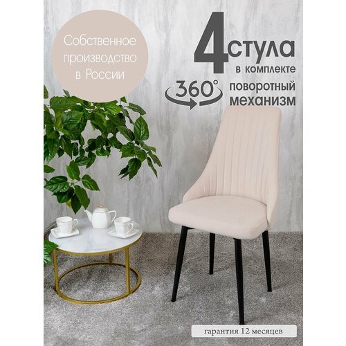 фото Стулья для кухни 4 шт. поворотные, цвет белый русский стул