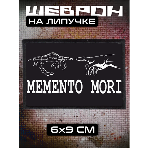 Шеврон на липучке Memento mori 310₽