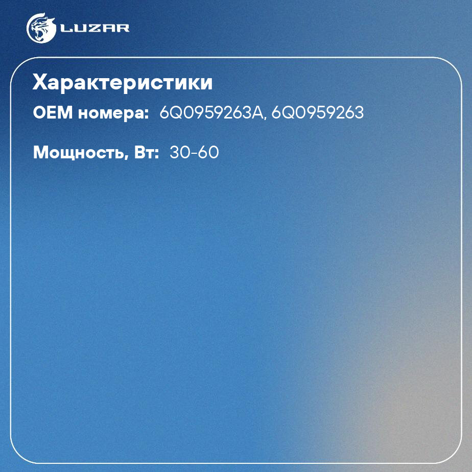 Резистор электровентилятора отопителя для автомобилей VW Polo Sedan (11-)/Skoda Fabia II (07-) LUZAR - фото №2