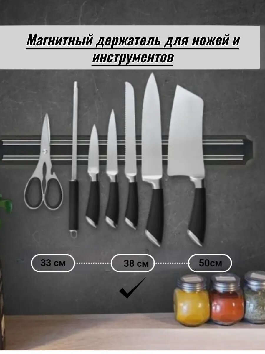 Магнитный держатель для ножей универсальный черный 38см