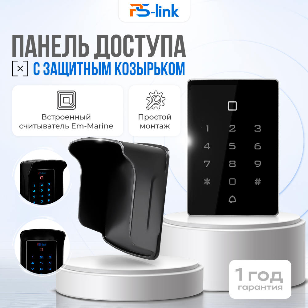 Комплект панель доступа с защитным козырьком PS-link KIT-T12EM-AR1 c сенсорной клавиатурой и считывателем EM-marine