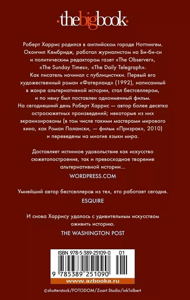 Фатерланд. Харрис Роберт. Мягкая обложка. Издательство Азбука. — фото 1