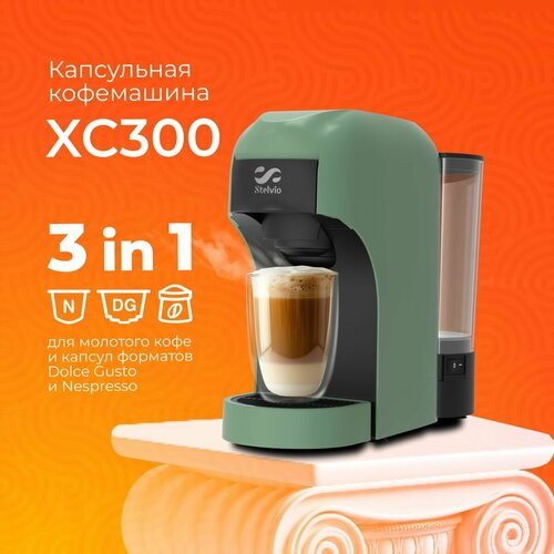 Кофемашина капсульная Stelvio XC300 G зеленая 1000000₽