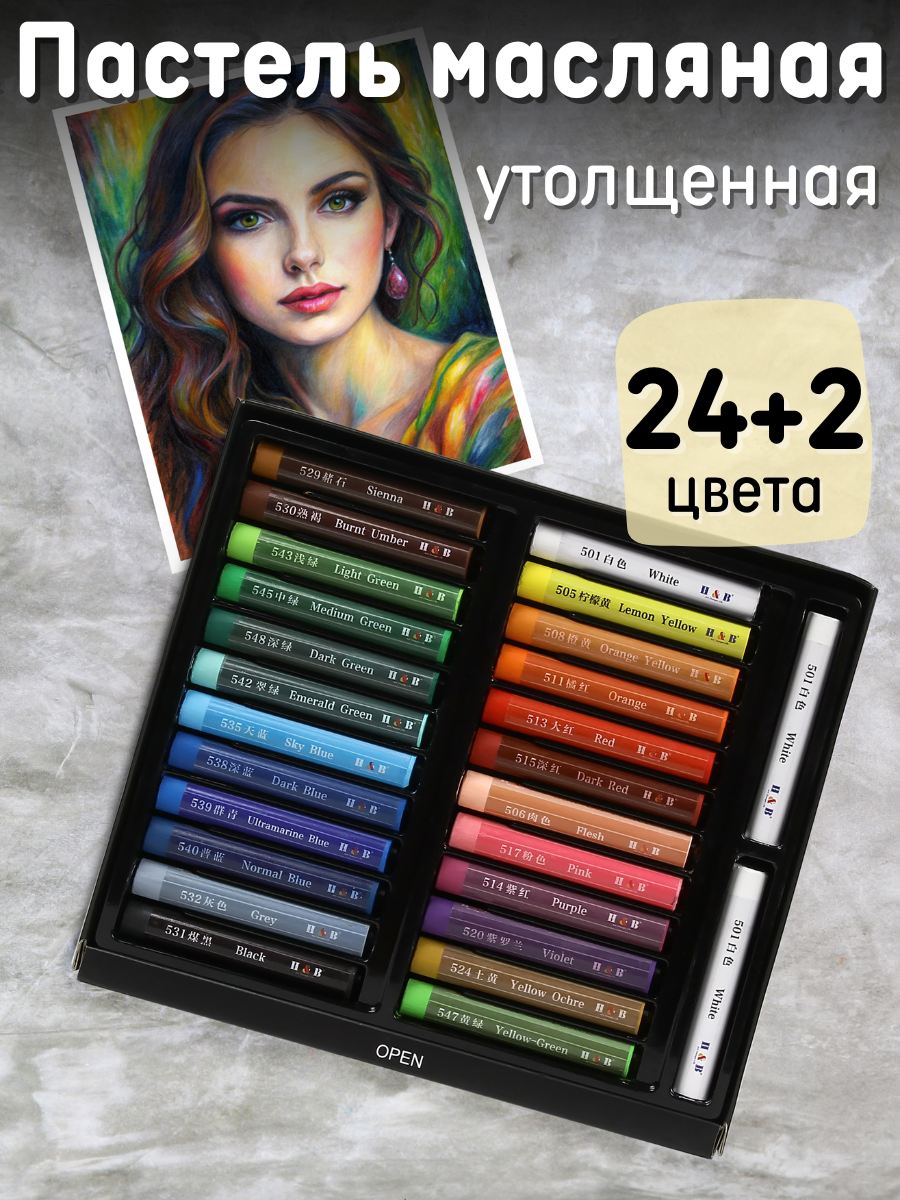 Пастель масляная для рисования художественная, 24 цвета +2 белых