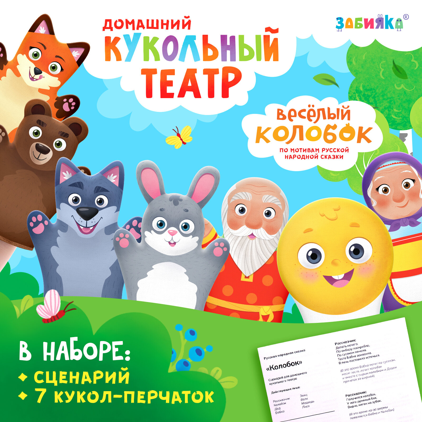 Кукольный театр Сказка Колобок 10518542