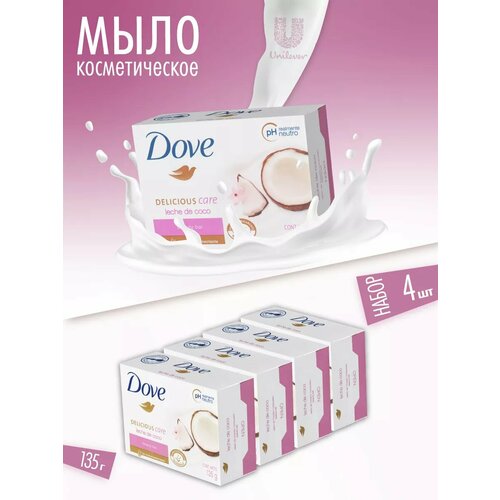 Dove Крем-мыло кусковое Кокосовое молочко и лепестки жасмина 4шт по 135 г 798₽