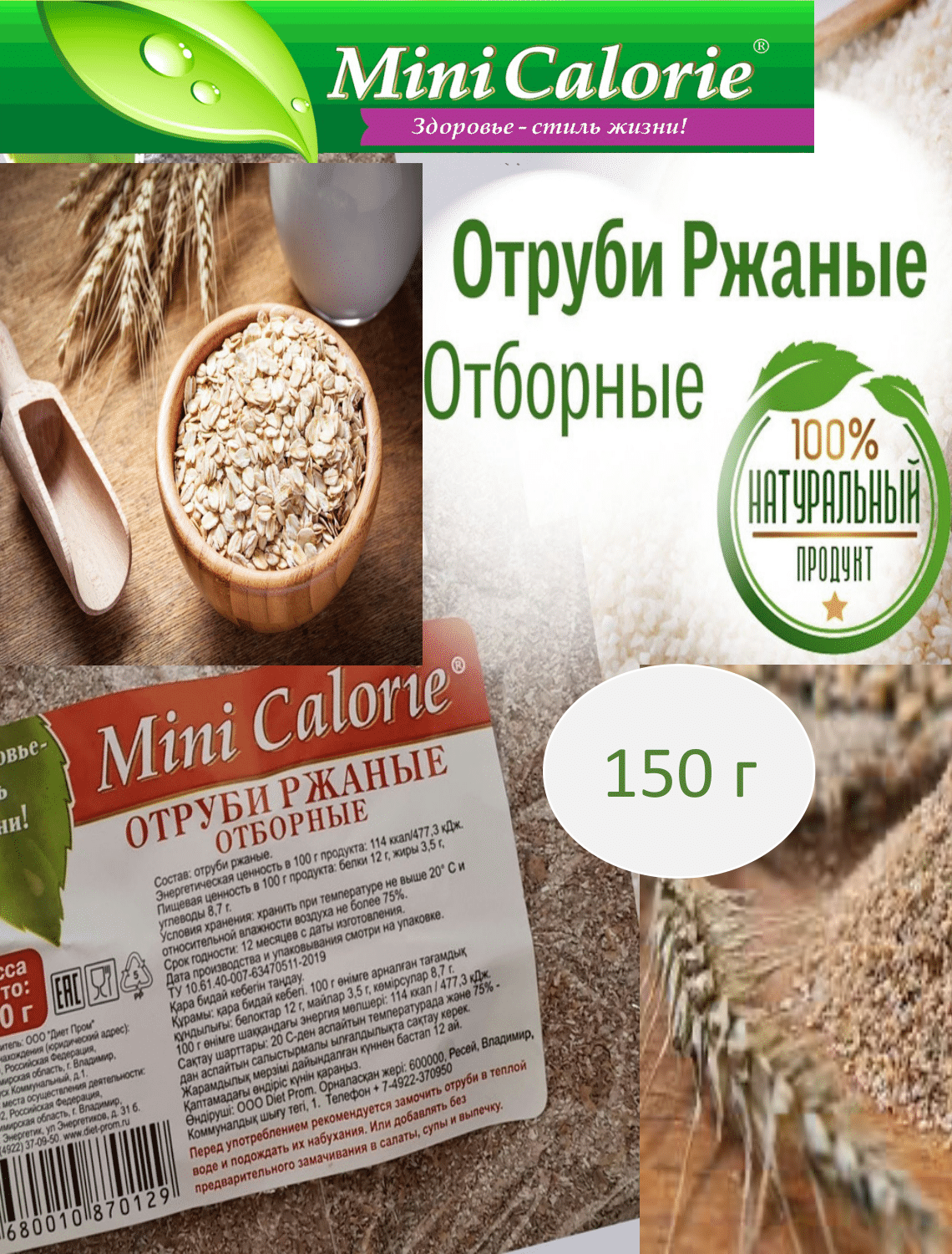Картинки 6 шт Отруби ржаные отборные Mini Calorie 150 г