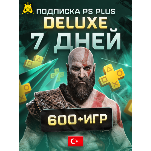 Подписка Ps Plus Deluxe 7 дней без vpn 2500₽