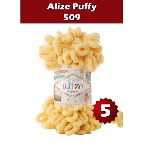 Пряжа Ализе Пуффи Alize Puffy 185 - 5 шт