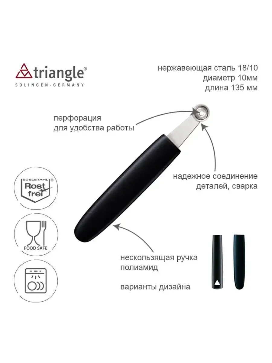 Ложка-нуазетка Шар 10 мм для декорирования, TRIANGLE Solingen, Германия