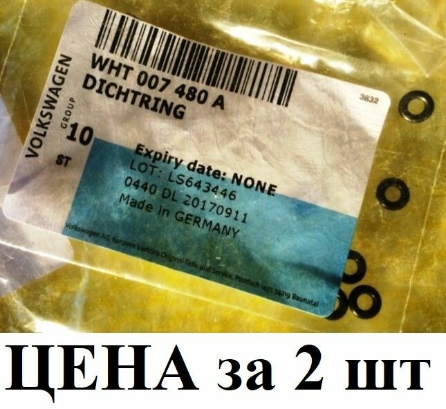 Кольцо уплотнительное форсунки