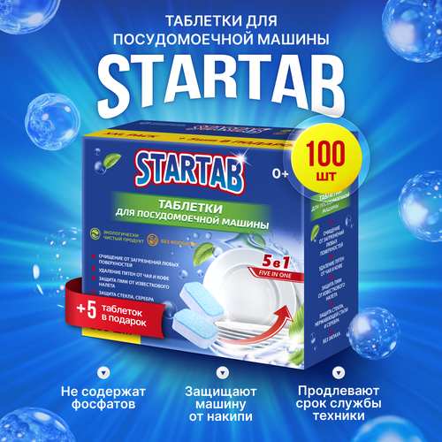 Таблетки для посудомоечной машины 100+5 шт. Гипоаллергенные.