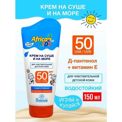 Флоресан Крем на суше и на море, для чувствит. детской кожи Kids