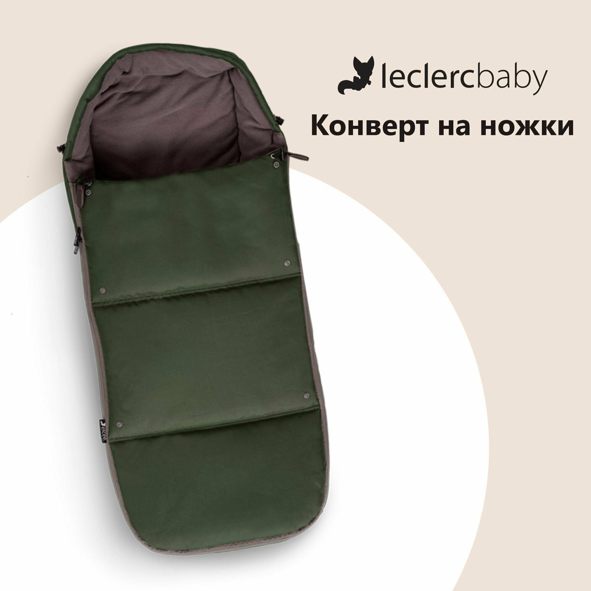 Конверт на ножки для коляски Leclerc baby Influencer Elcee Polar, Army Green