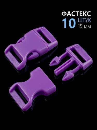 Изображение товара Фастекс пластиковый Hobbylive из полиацеталя 15 мм - 10 штук