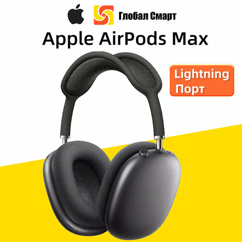 Беспроводные наушники Apple AirPods Max Black 53690₽