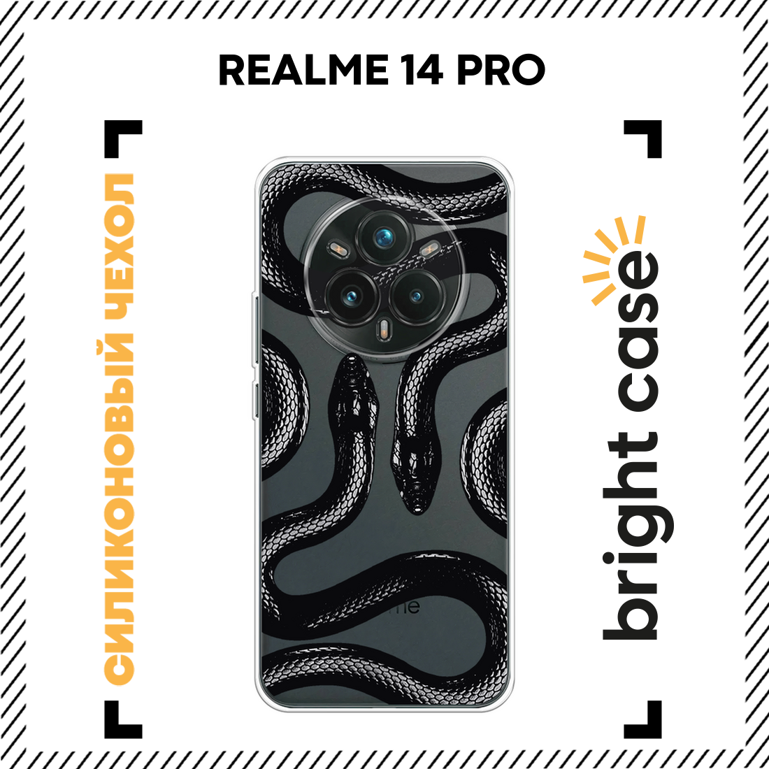 Чехол на Realme 14 Pro / Реалме 14 Про с принтом Черные змеи, прозрачный