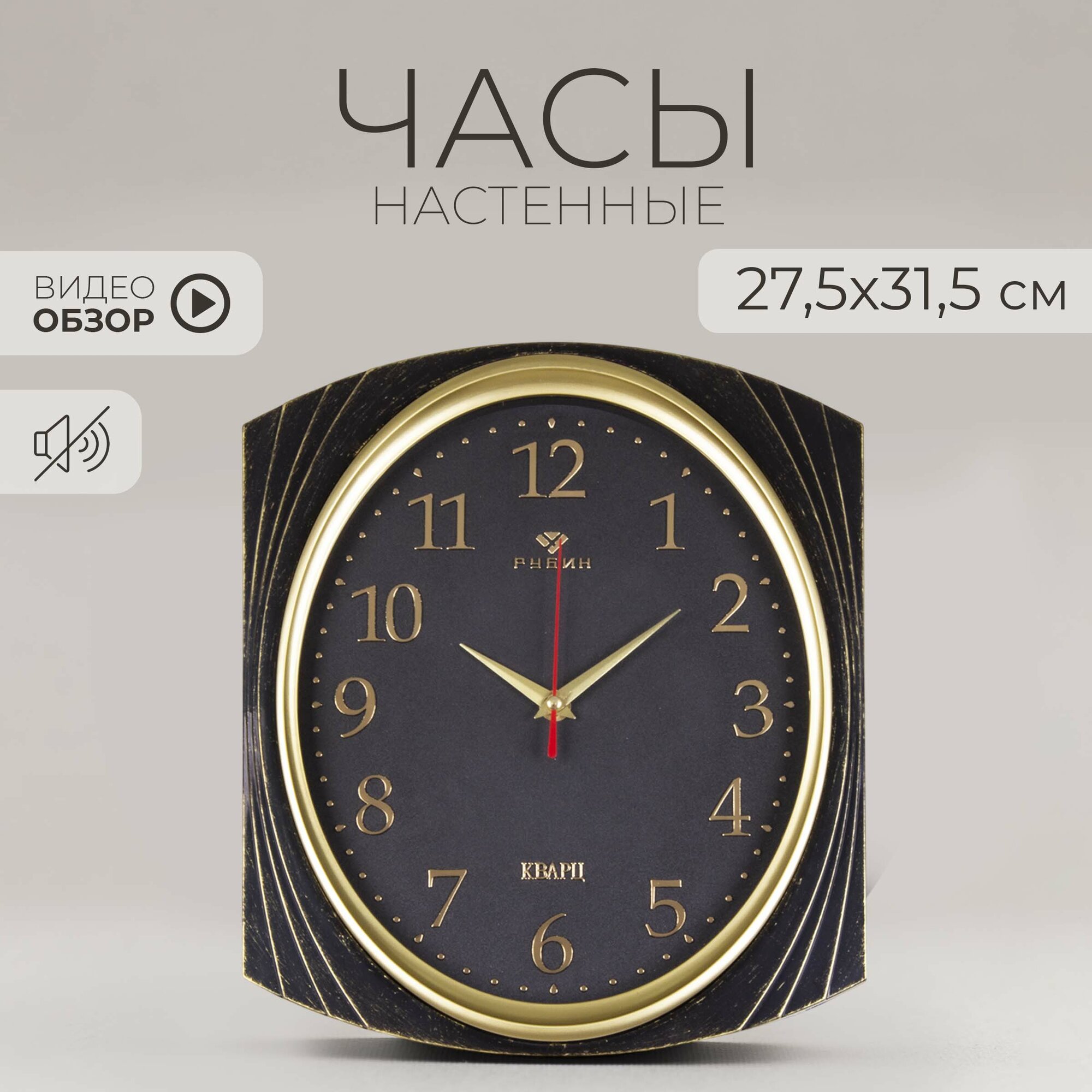 Часы настенные Ретро прямоугольные 27,5х31,5см, настенные часы большие классика Рубин