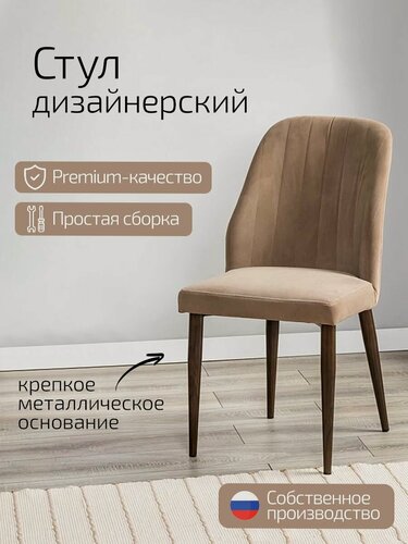 Изображение товара Стул кухонный мягкий со спинкой, стул для кухни Alen бежевый