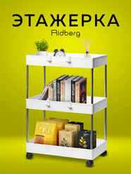 Этажерка широкая Ridberg 3-х ярусная на колесах (White) металл/пластик
