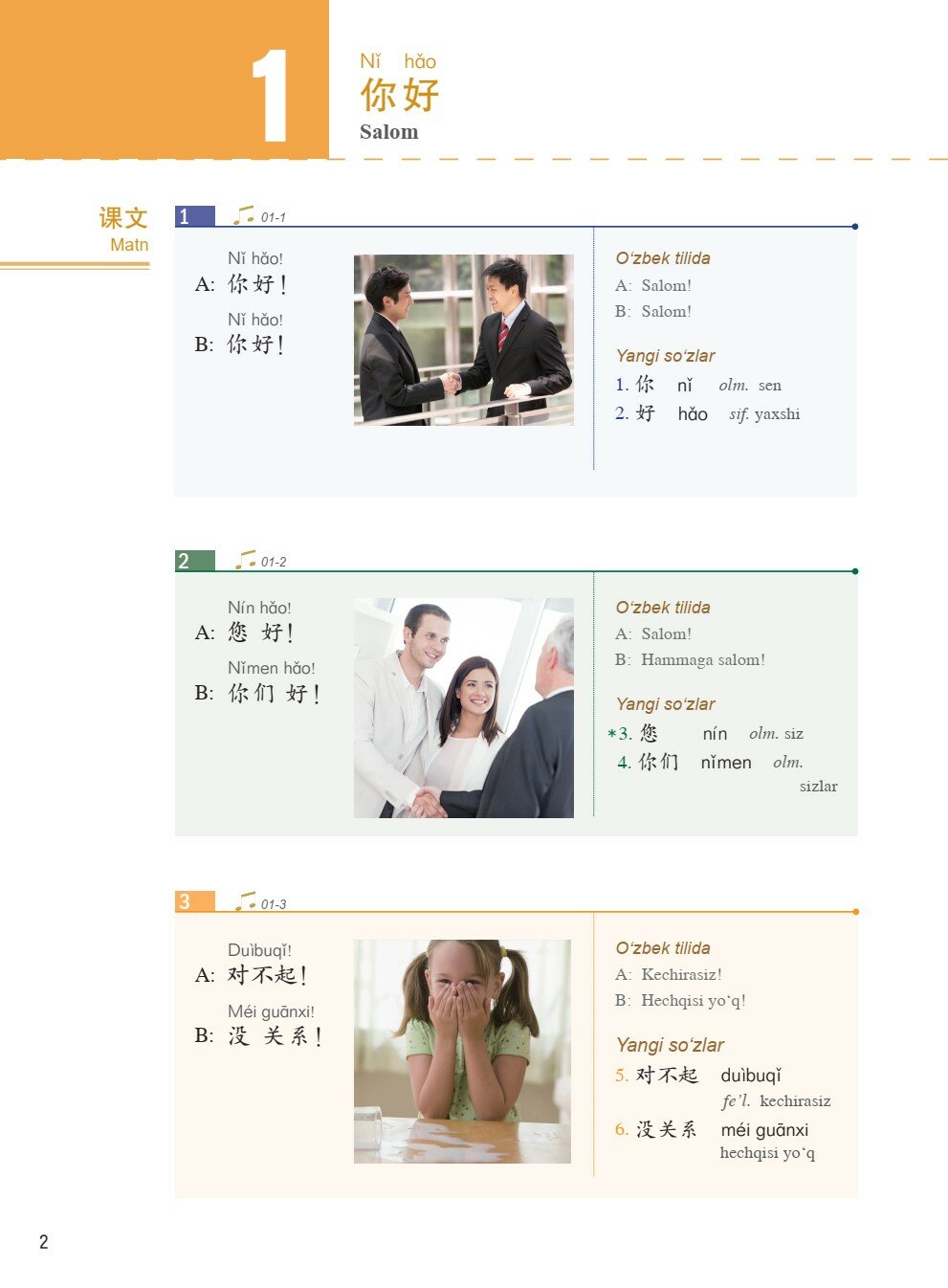 Учебник "HSK standard darsligi", для экзамена по китайскому языку, 1 уровень — фото 1