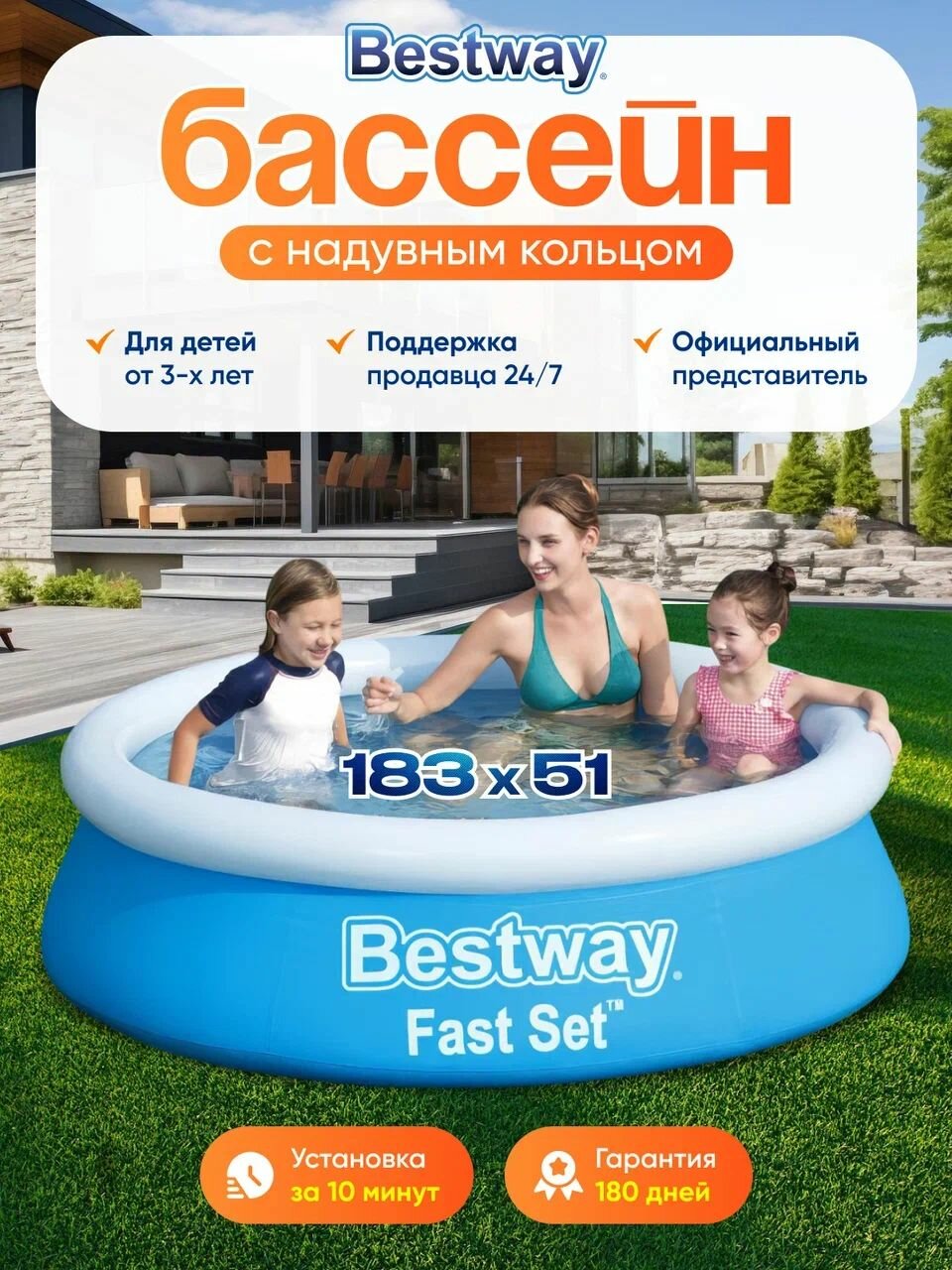 Детский надувной бассейн Bestway для дачи с надувным бортом Fast Set 183 x 51 см 940 л 57392